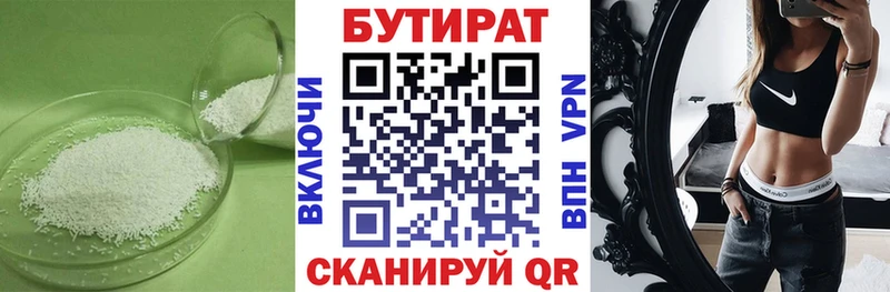 БУТИРАТ Butirat  Купить  Дорогобуж 