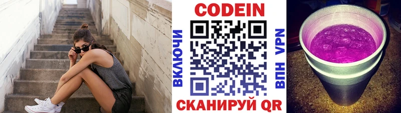 Купить где  Дорогобуж  Codein Purple Drank 